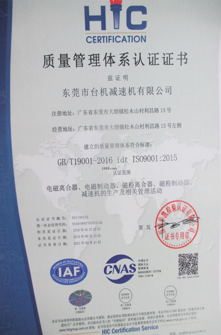 ISO9001质量管理体系认证